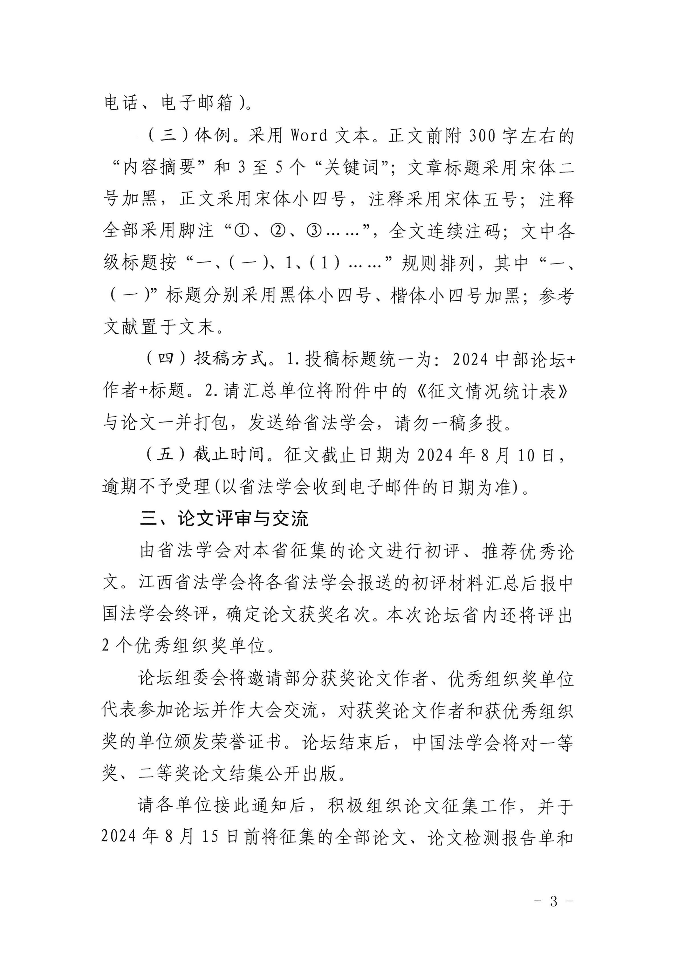 第十七届“中部崛起”征文通知（湘法会[2024]5号）_02.png